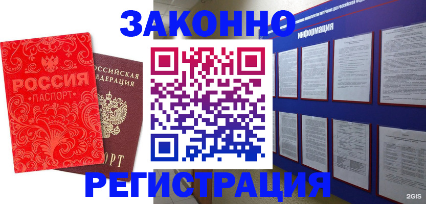 прописка регистрация в Энгельсе