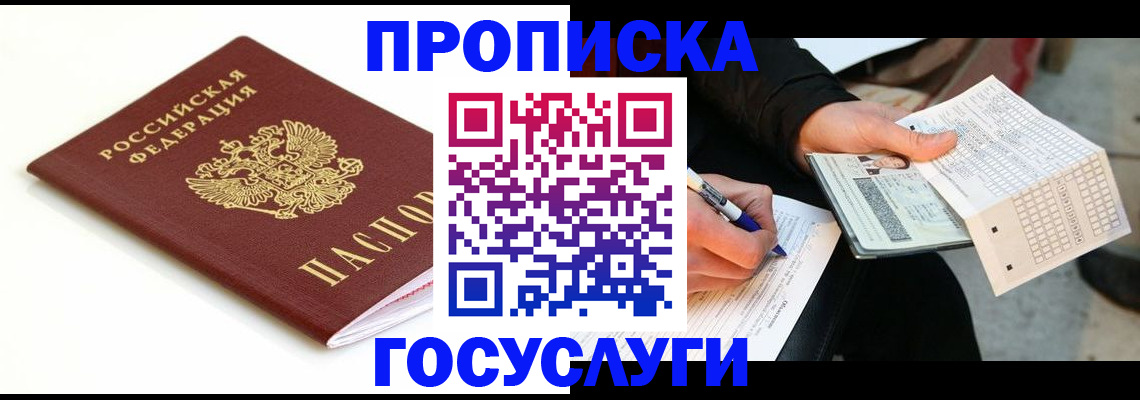 прописка поиск в Энгельсе