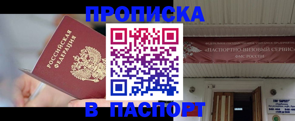 прописка иностранных граждан в Энгельсе