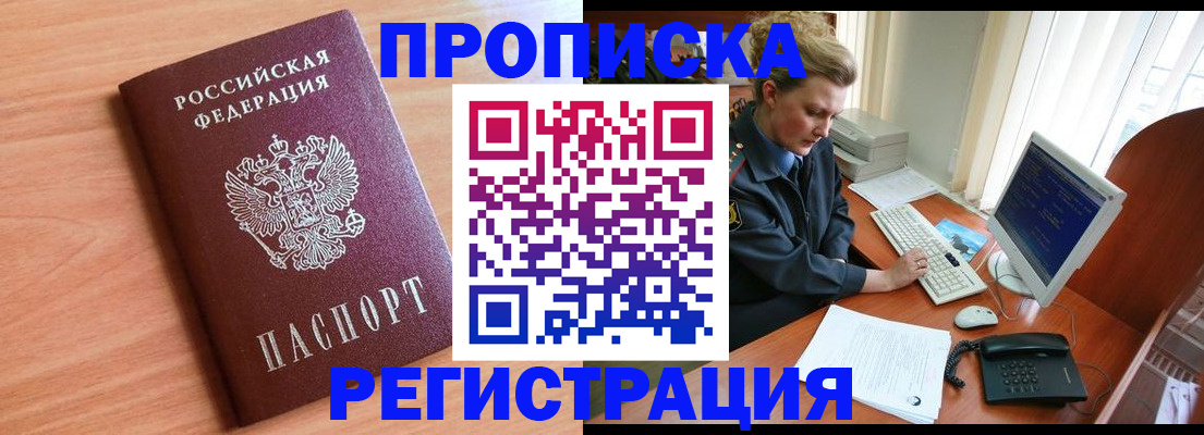 прописка 2025 в Энгельсе