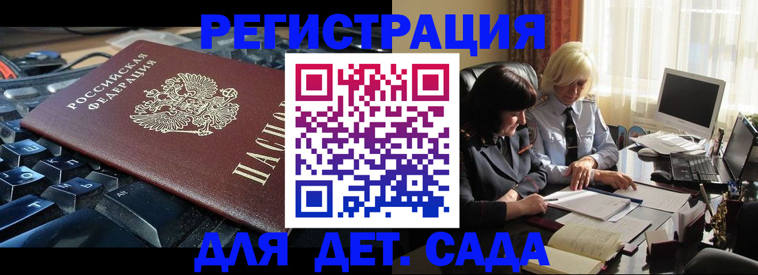 временная прописка в Энгельсе